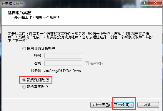 开立模拟帐户(图8)