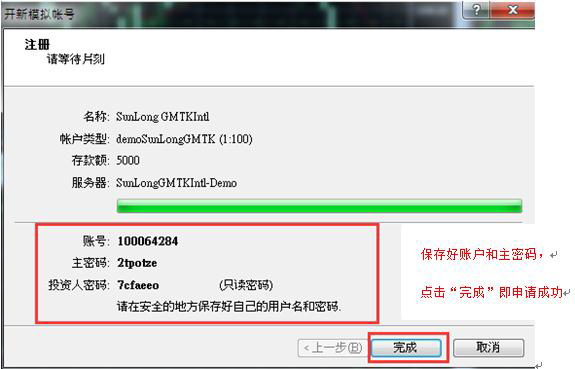 开立模拟帐户(图11)